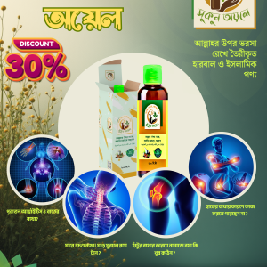 200 মি.লি সুকুন পেইন রিলিফ অয়েল